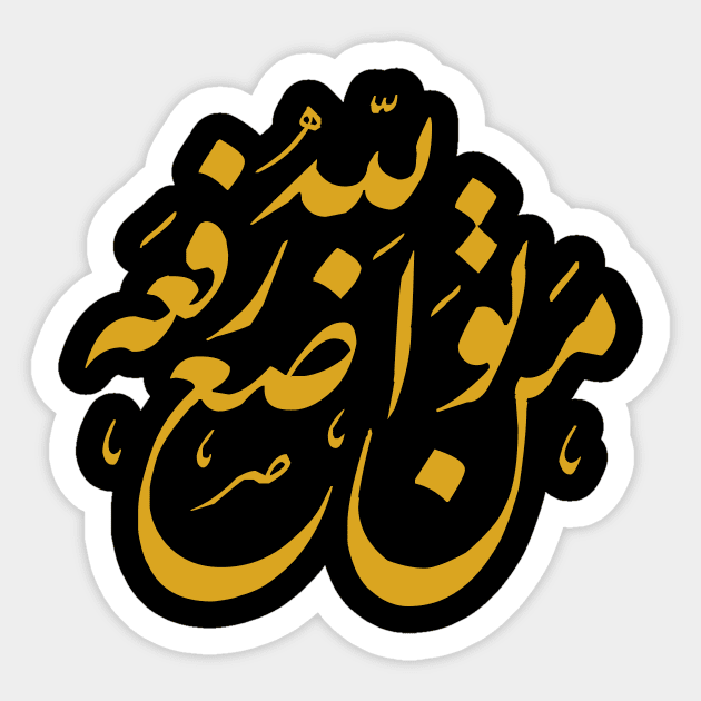 Humbleness (Arabic Calligraphy) Sticker by omardakhane